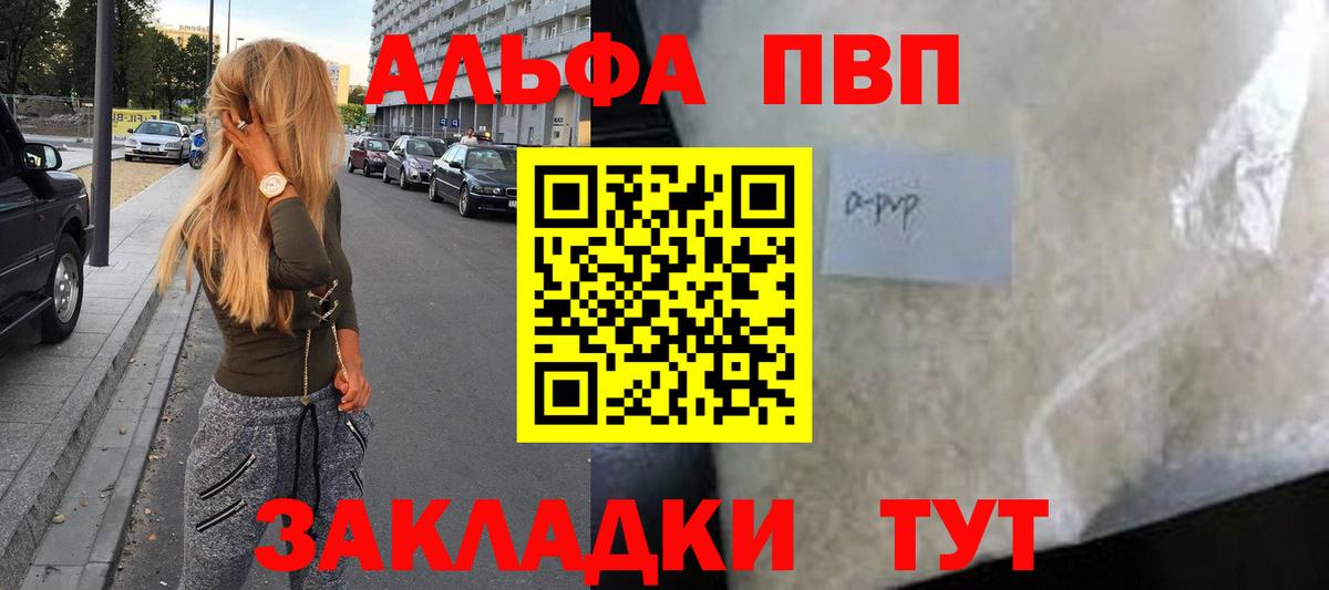 Alpha-PVP мука  Вход с VPN  Минусинск  Alpha PVP Соль 