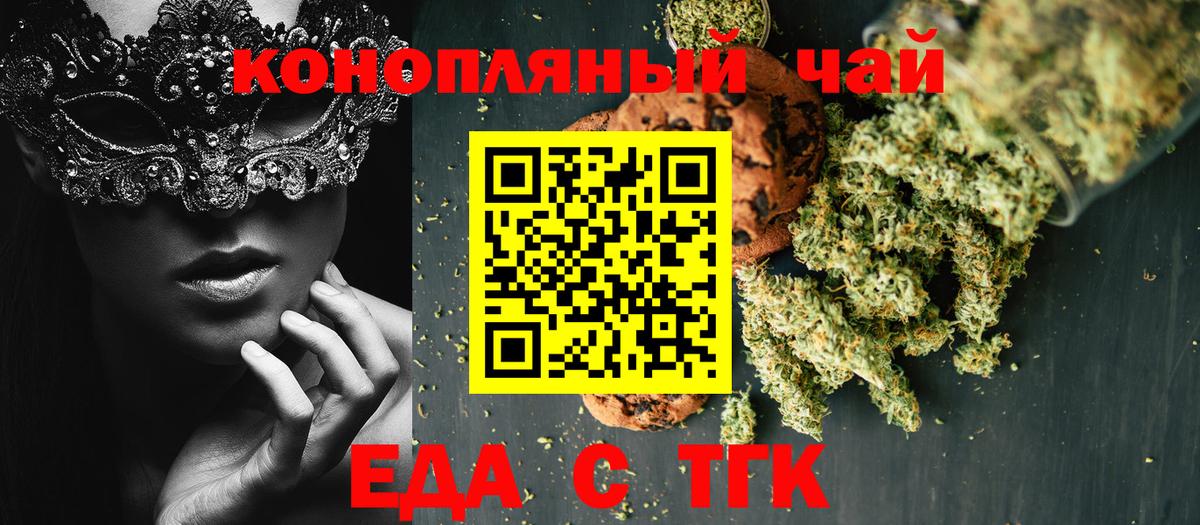Печенье с ТГК марихуана  Вход с VPN  Минусинск 
