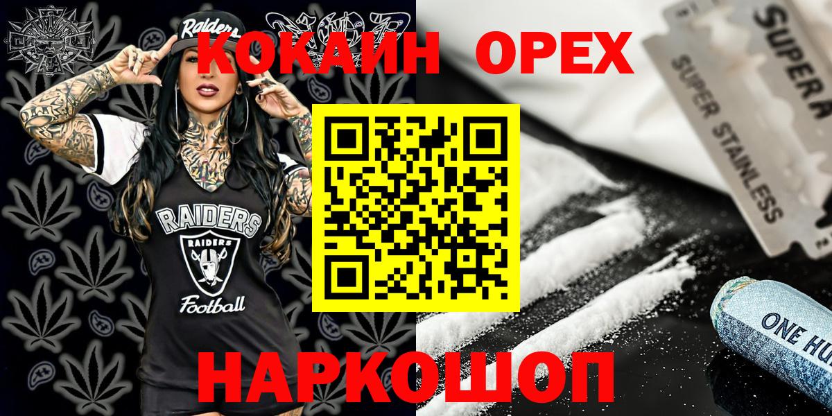 Минусинск  КОКАИН VHQ  Cocaine  Вход с VPN  Cocaine 98% 