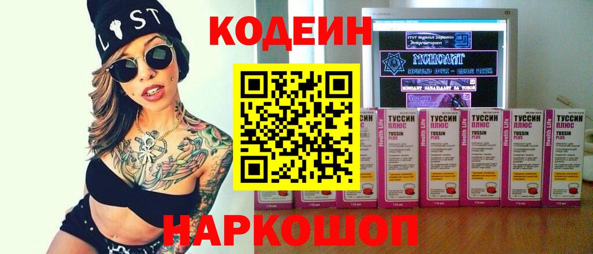 Кодеиновый сироп Lean Purple Drank Минусинск