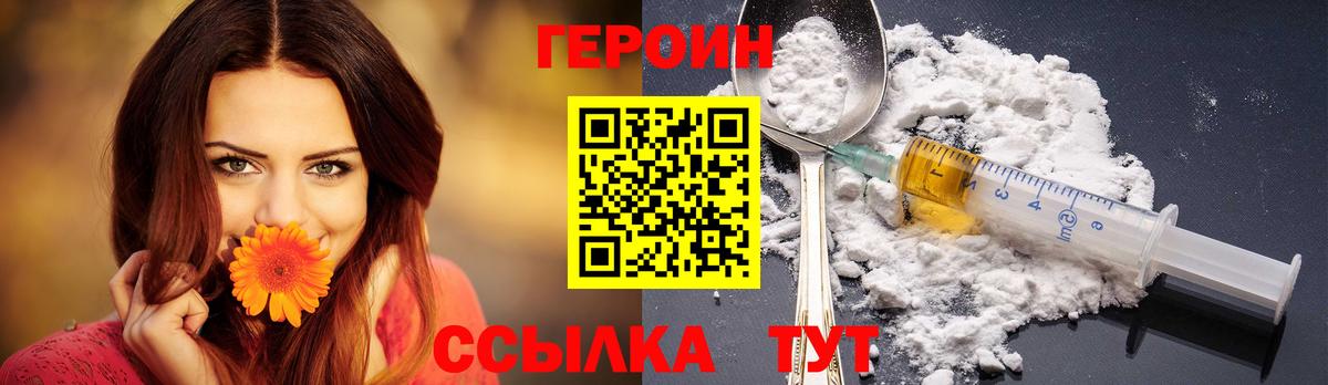 Героин афганец  Вход с VPN  Героин  Минусинск 