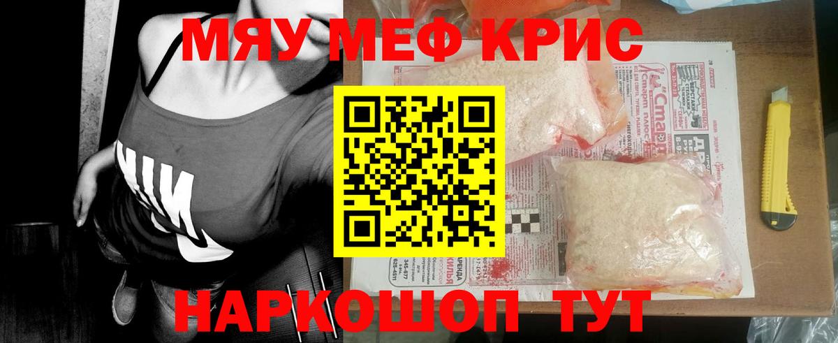 Меф VHQ  МЕФ кристаллы  Мефедрон  Меф  Вход с VPN  Минусинск 