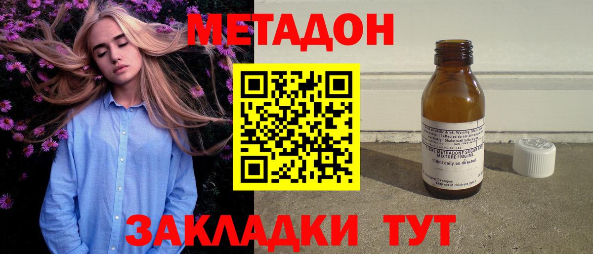 Метадон VHQ Минусинск
