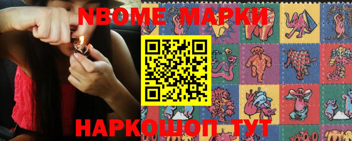 Минусинск  Марки NBOMe 1,8мг  Вход с VPN  Наркотические марки  Марки NBOMe 1,8мг 